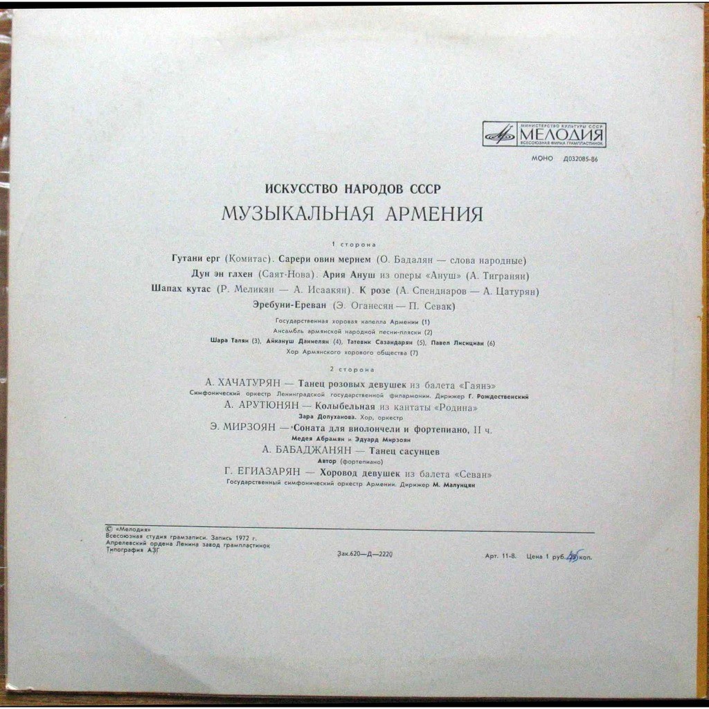 Искусство народов СССР. МУЗЫКАЛЬНАЯ АРМЕНИЯ