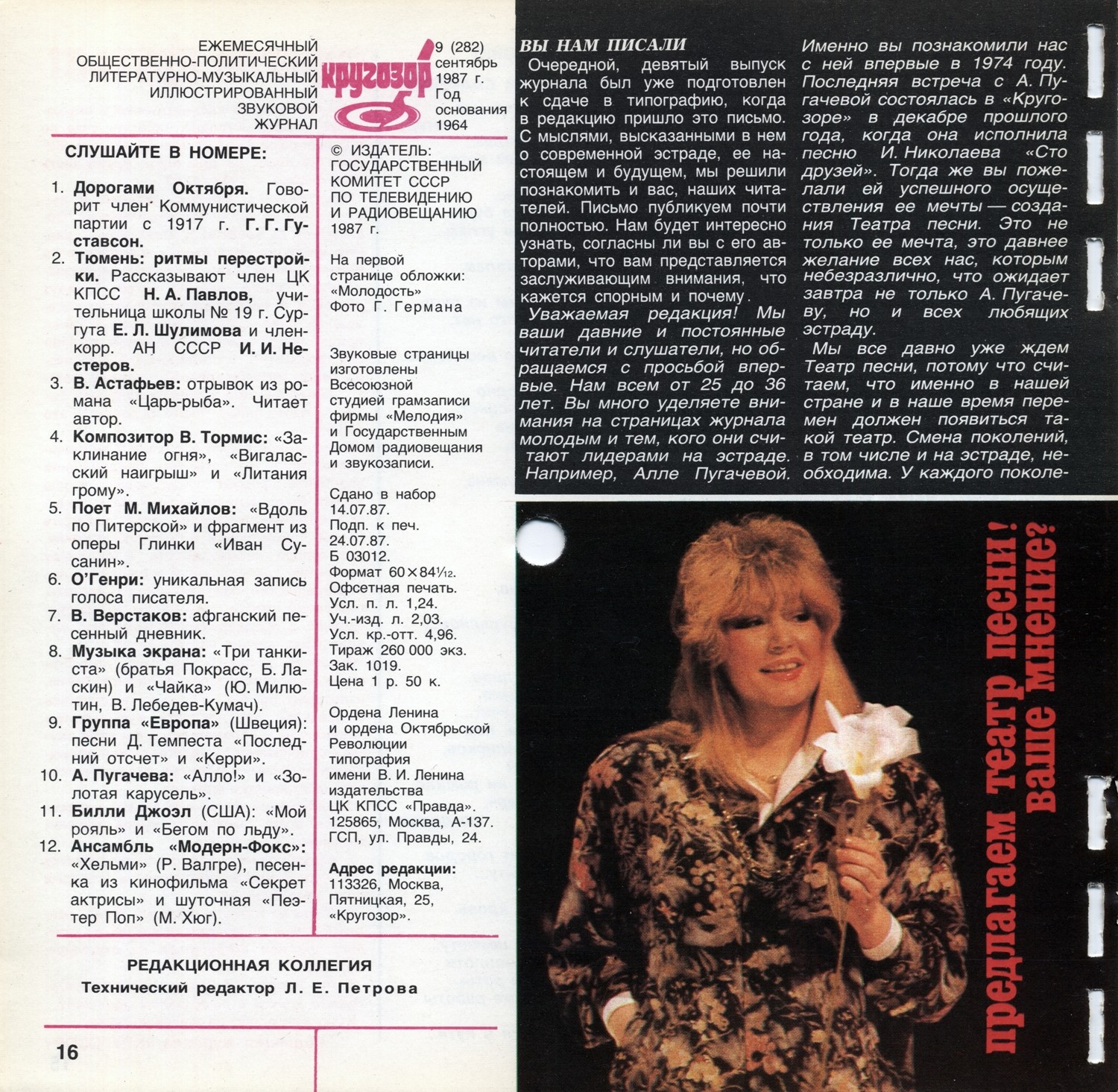 Кругозор 1987 №09
