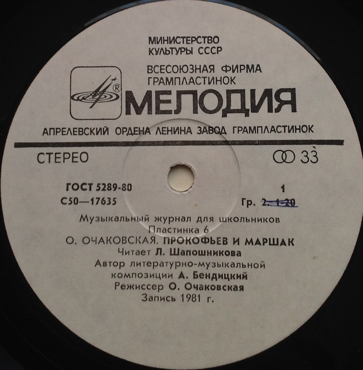 Музыкальный журнал для школьников (пластинка 6)