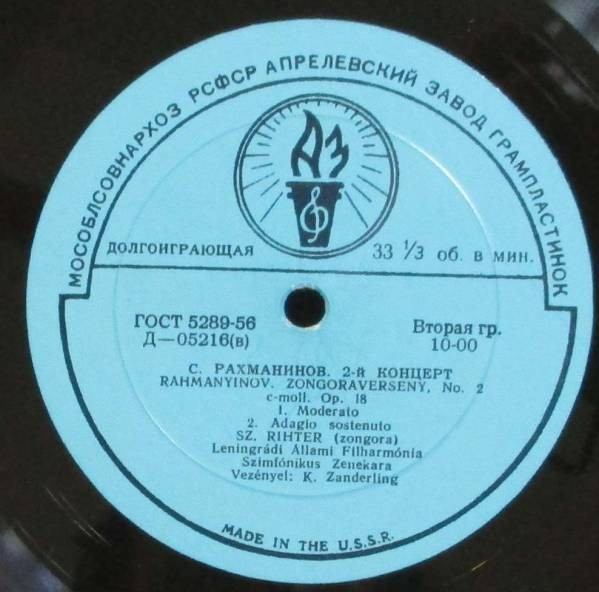 С. РАХМАНИНОВ (1873–1943) Концерт № 2 для ф-но с оркестром до минор, соч. 18 — С. Рихтер, К. Зандерлинг