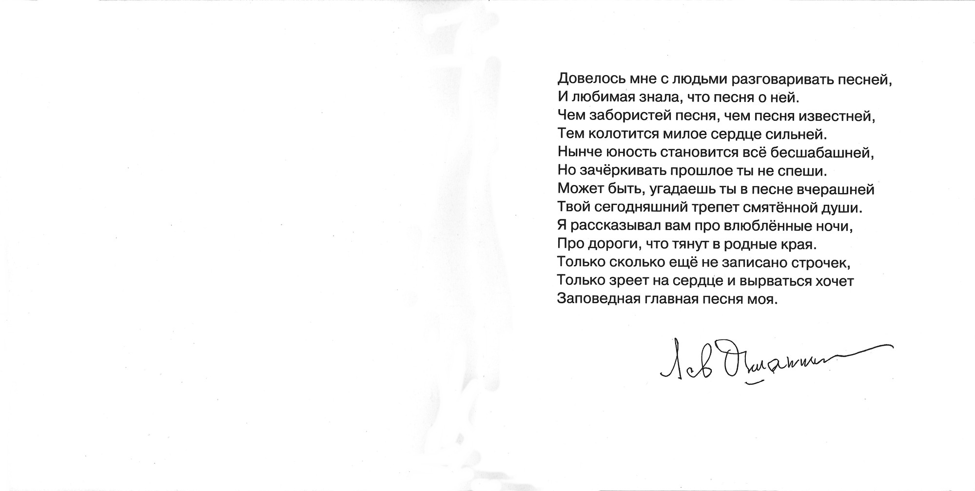 ПЕСНЯ ЛЮБВИ. Песни на стихи Льва Ошанина.