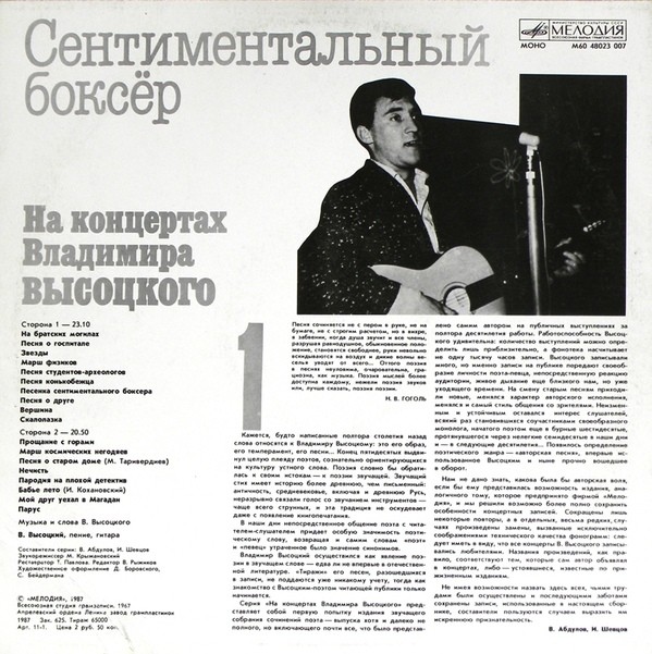 На концертах Владимира Высоцкого №01. Сентиментальный боксёр
