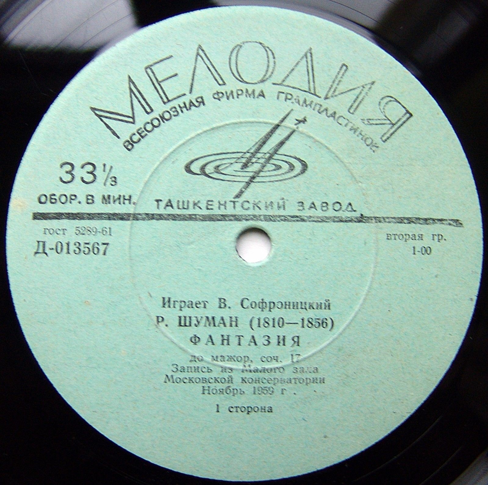 Р. Шуман. Играет В. Софроницкий (ф-но)