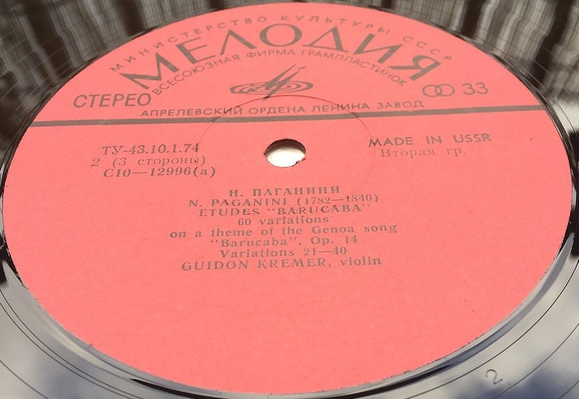 Н. ПАГАНИНИ, Н. МИЛЬШТЕЙН. Играет Гидон Кремер (скрипка), Татьяна Гринденко  (скрипка)