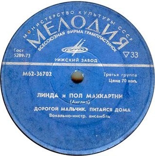 Линда и Пол Маккартни (Англия)