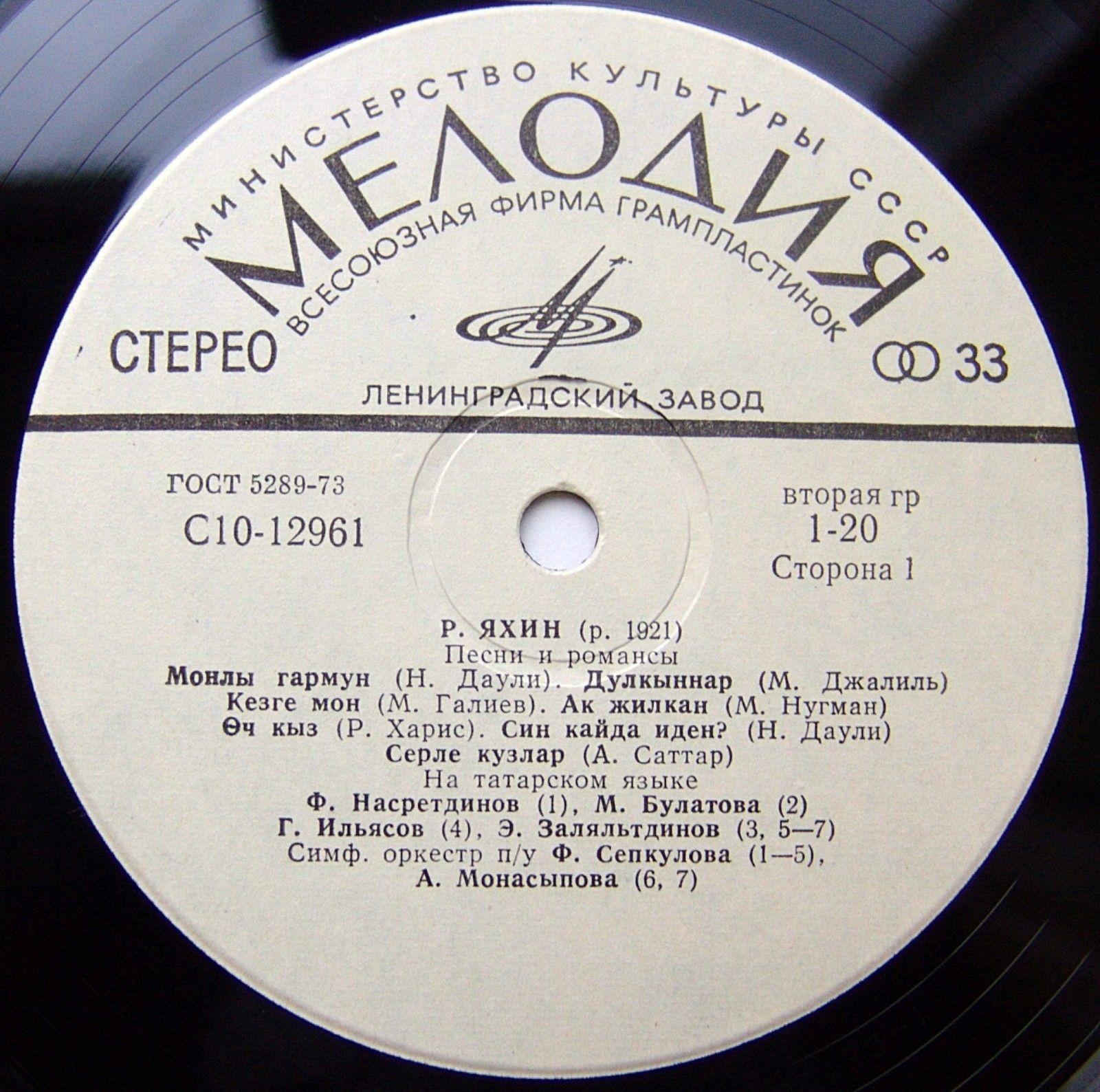 Р. ЯХИН (1921–1993) «Песни и романсы» (на татарском языке)