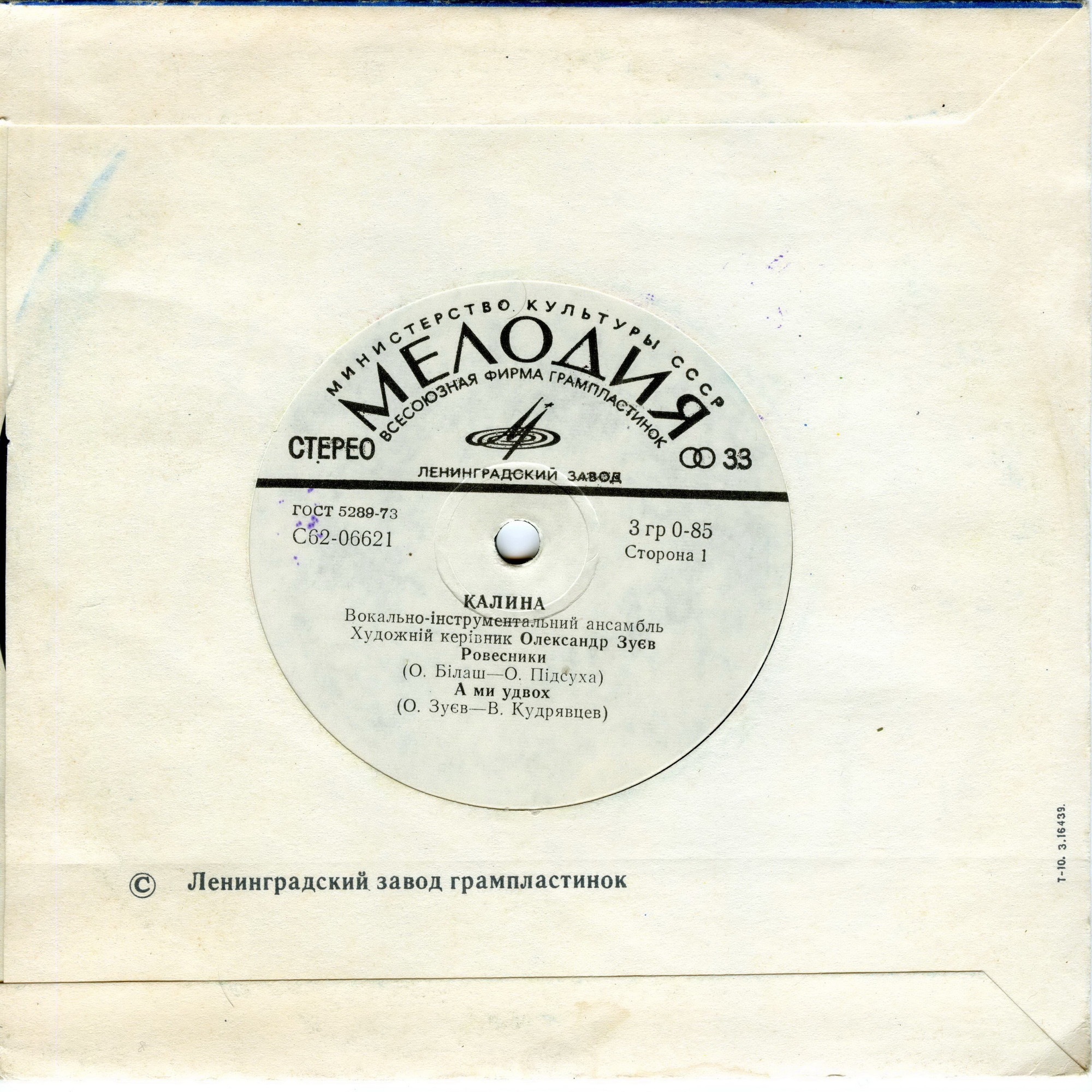 ВИА «КАЛИНА», худ. керiвник Олександр Зуев