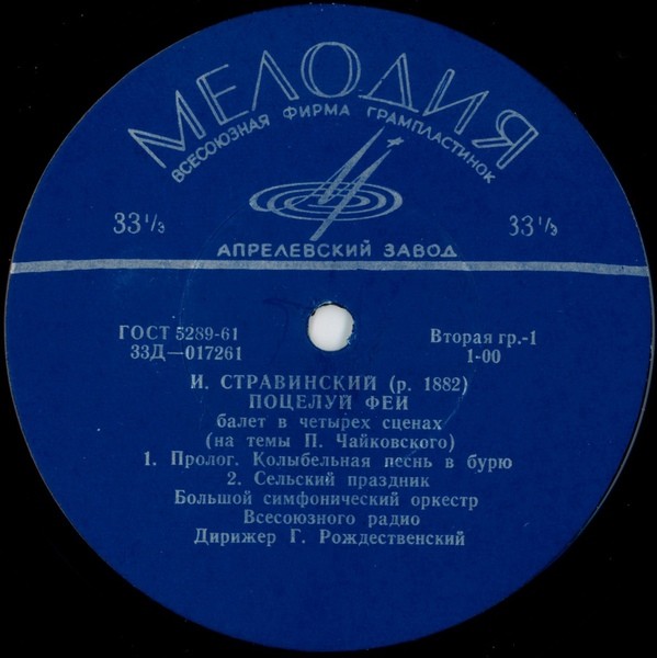 И. СТРАВИНСКИЙ (1882-1971) "Поцелуй феи": балет в 4 сценах (Г. Рождественский)