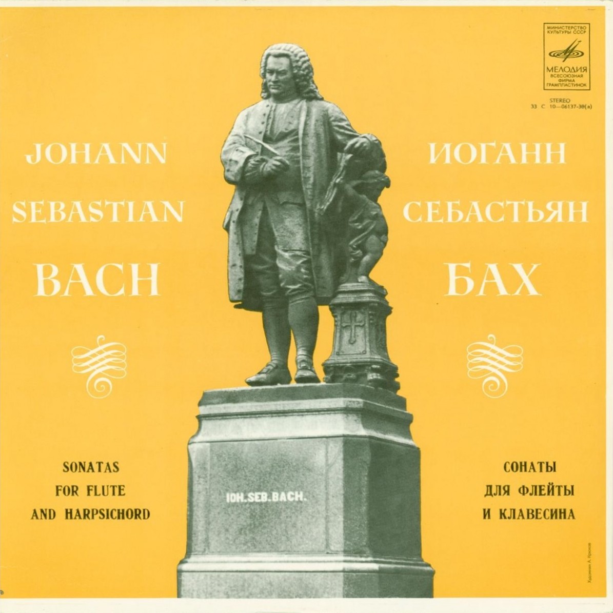 И. С. БАХ (1685-1750): Сонаты №№ 4-6 для флейты и клавесина