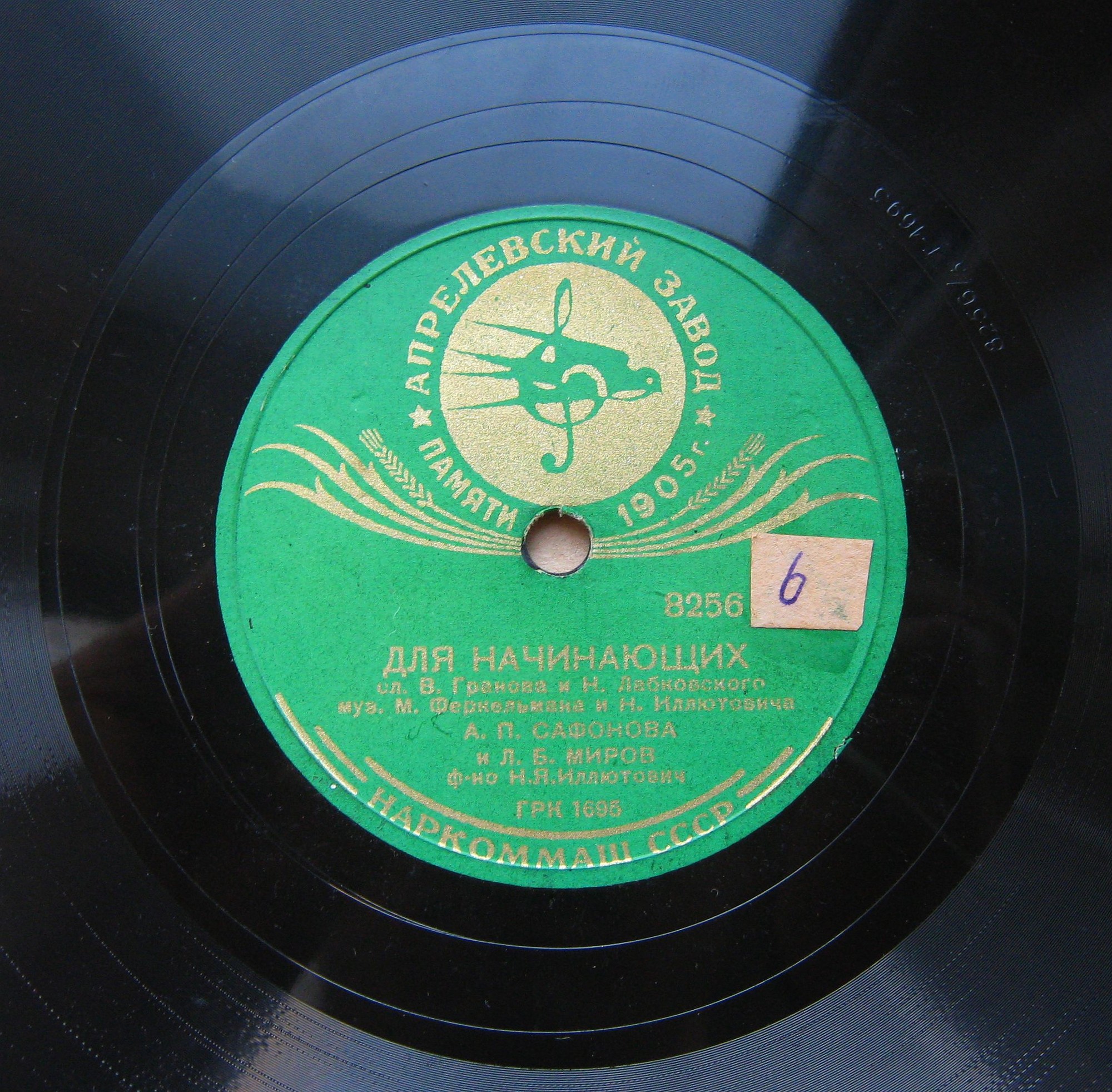 А. П. САФОНОВА и Л. Б. МИРОВ — ДЛЯ НАЧИНАЮЩИХ