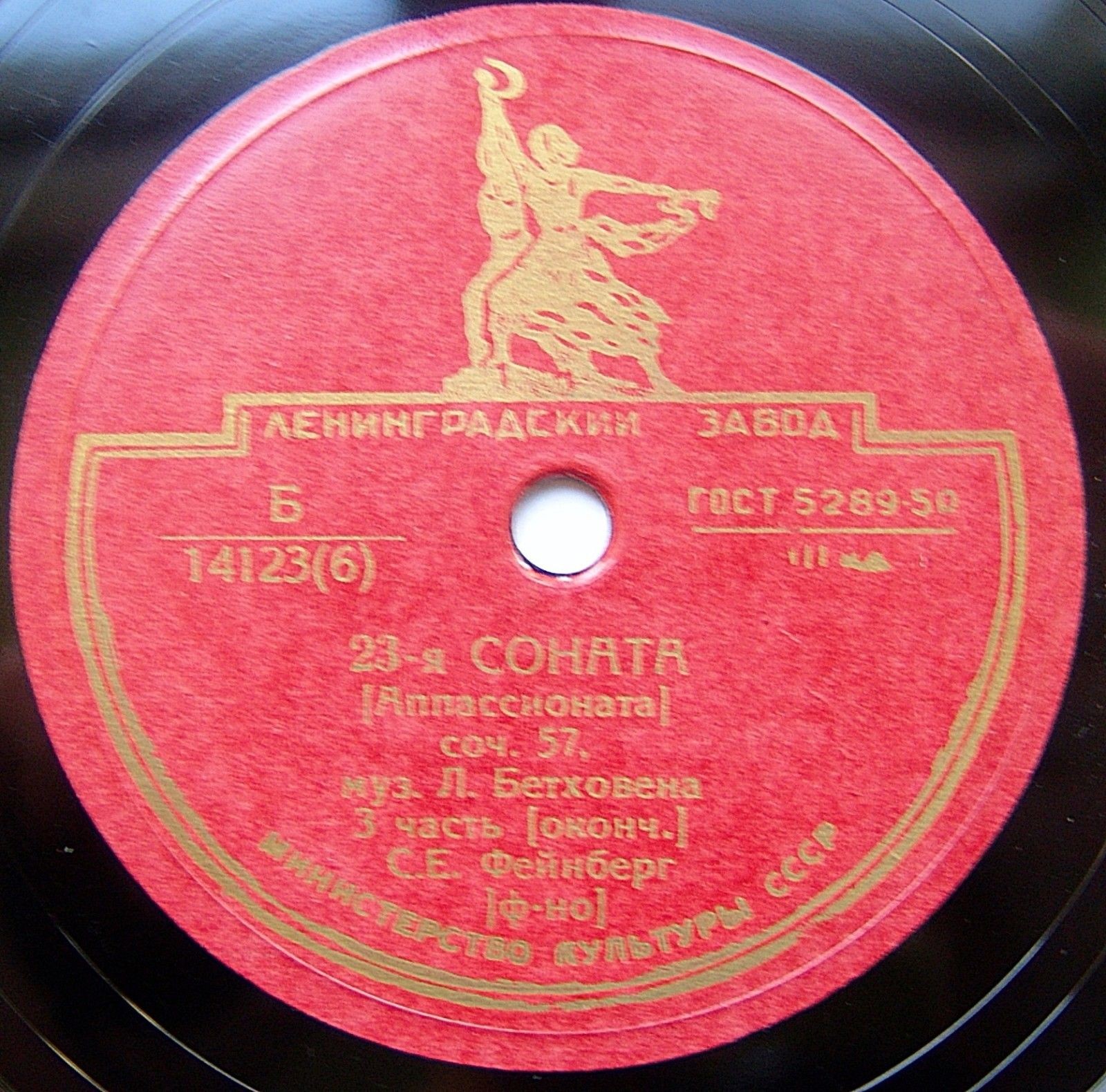 Л. Бетховен: Соната № 23 (С. Фейнберг, ф-но)