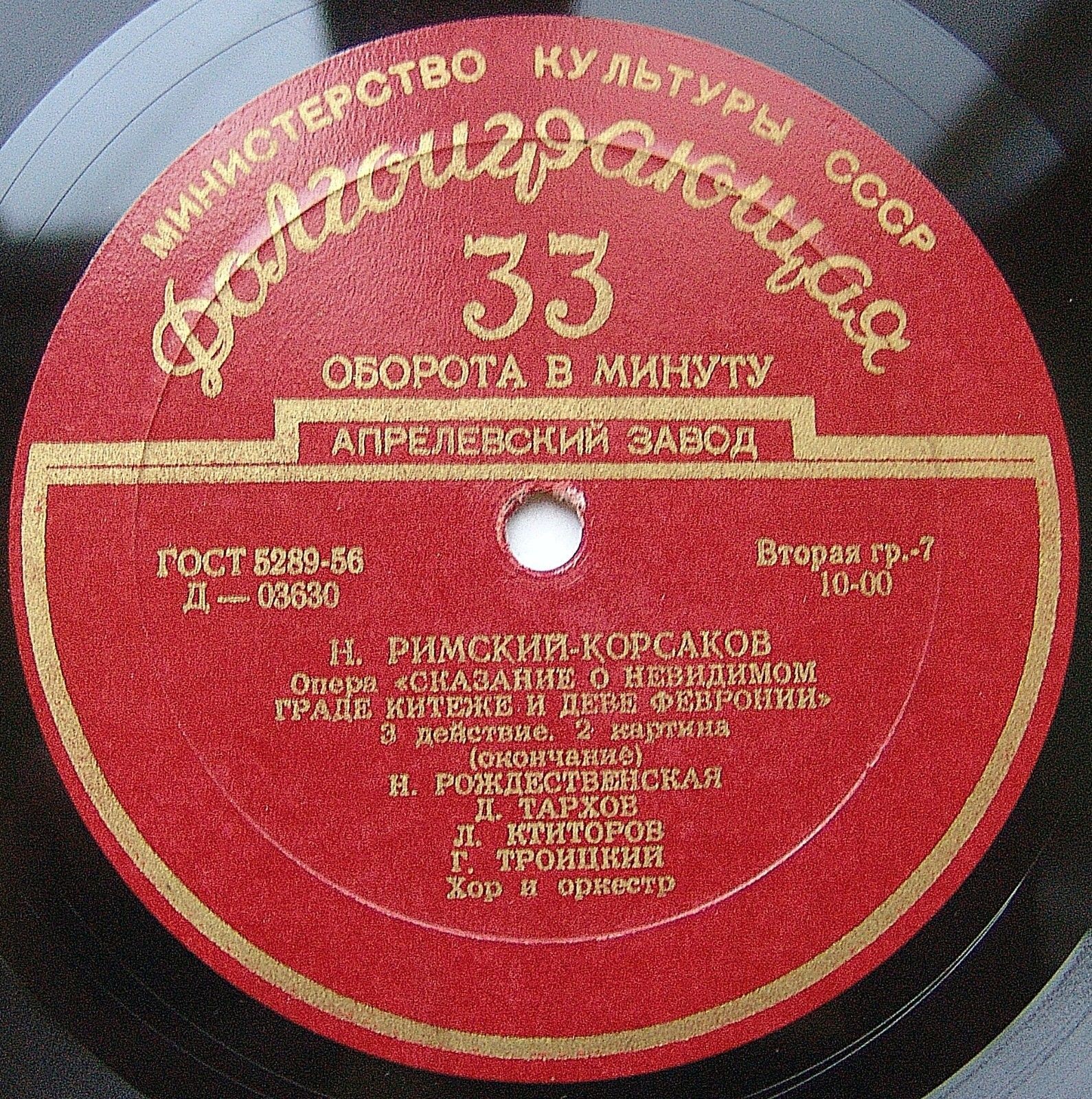 Н. РИМСКИЙ-КОРСАКОВ (1844-1908): "Сказание о невидимом граде Китеже", опера в 4 д.