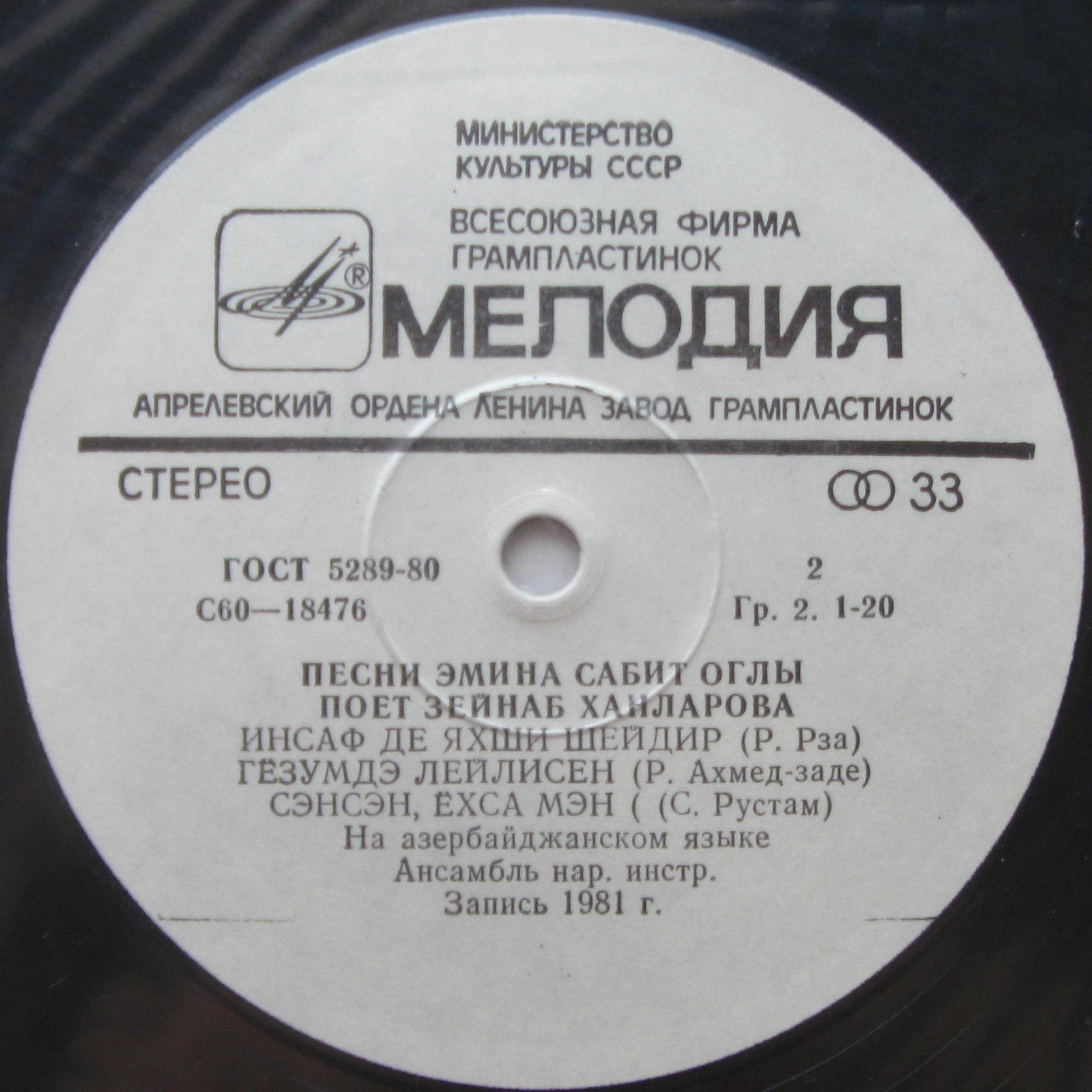 ЗЕЙНАБ ХАНЛАРОВА "Песни Эмина Сабит Оглы"