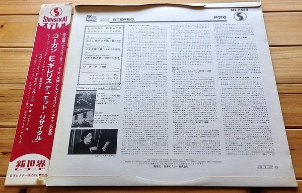 Л. Коган и Е. Гилельс (скрипичный дуэт)