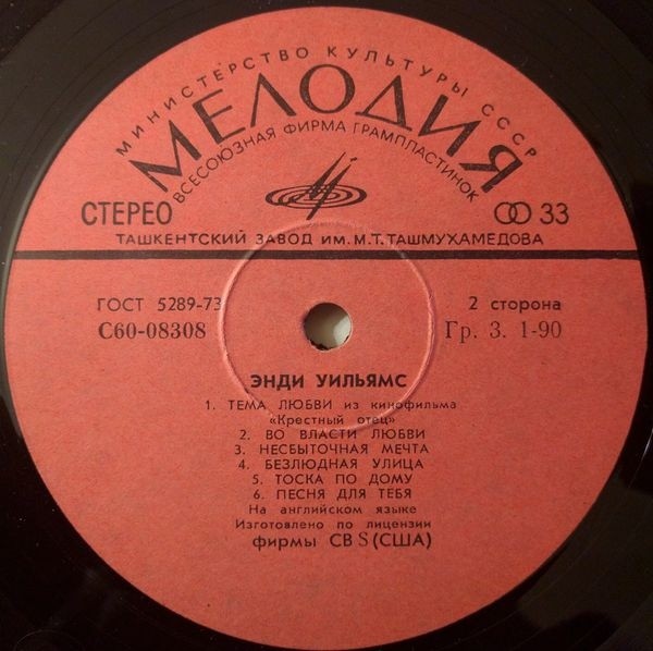 Энди Уильямс