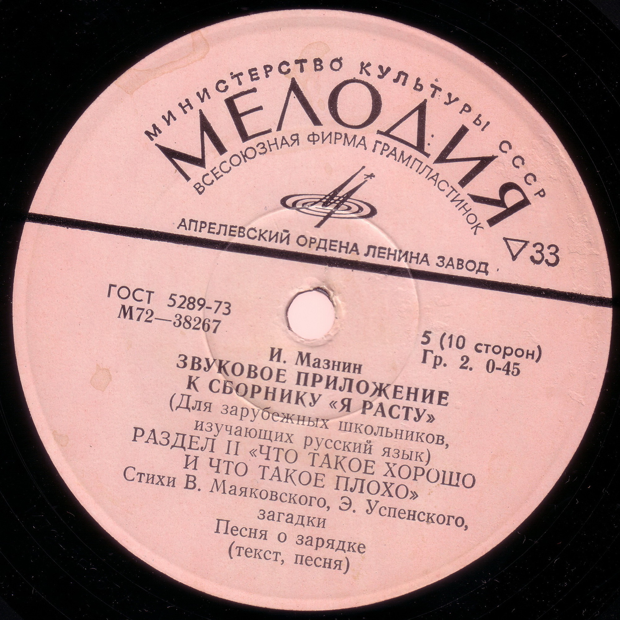 И. Мазнин. Звуковое приложение к сборнику "Я расту"