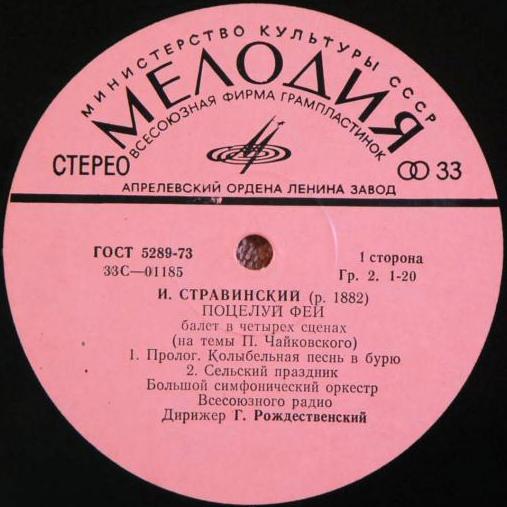 И. СТРАВИНСКИЙ Поцелуй феи (балет) (БСО ВР, Г. Рождественский)