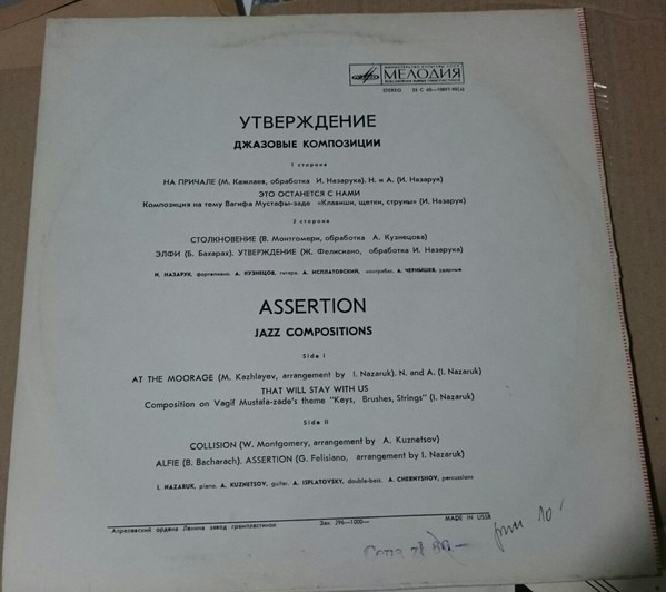 «УТВЕРЖДЕНИЕ». Джазовые композиции