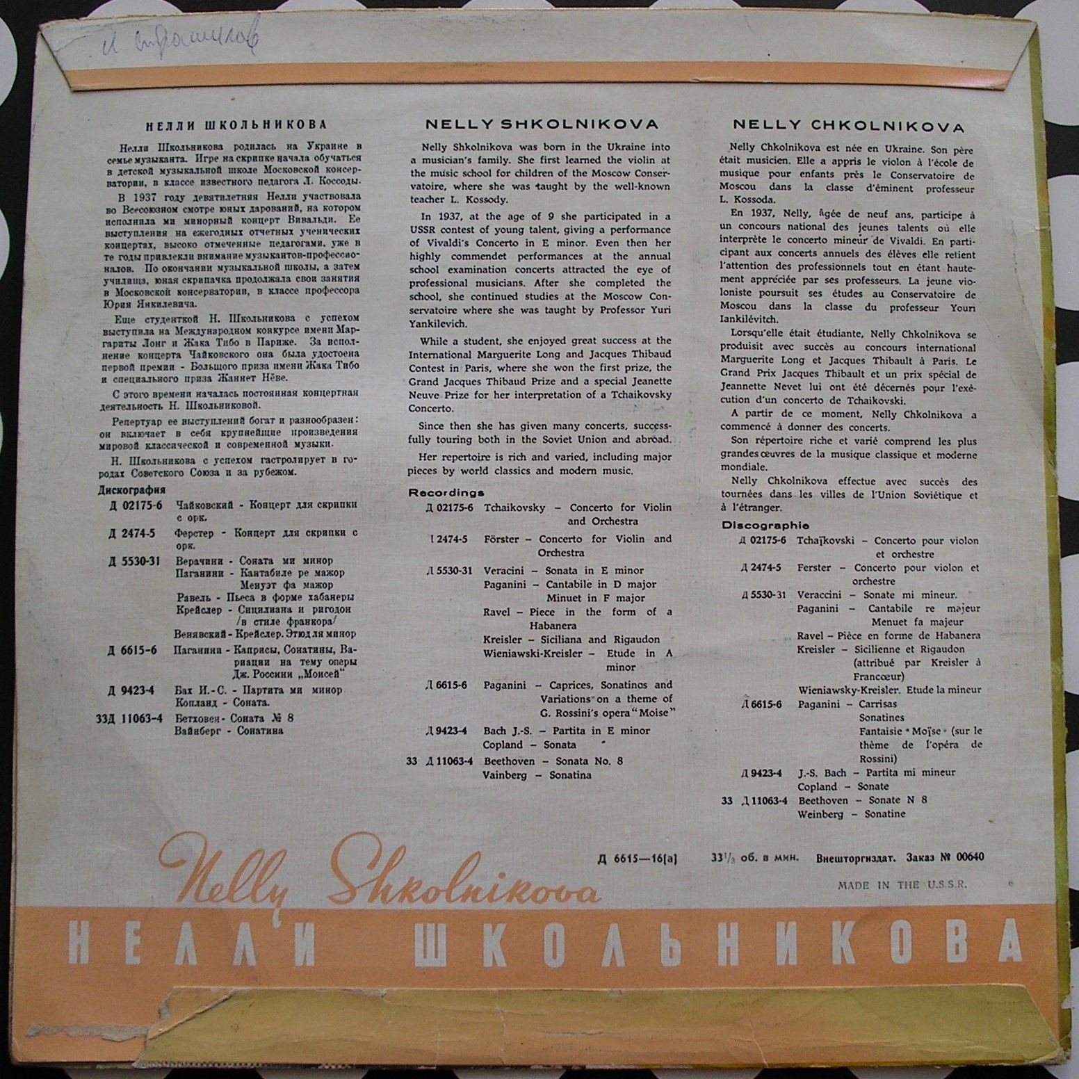 Нелли ШКОЛЬНИКОВА (скрипка)