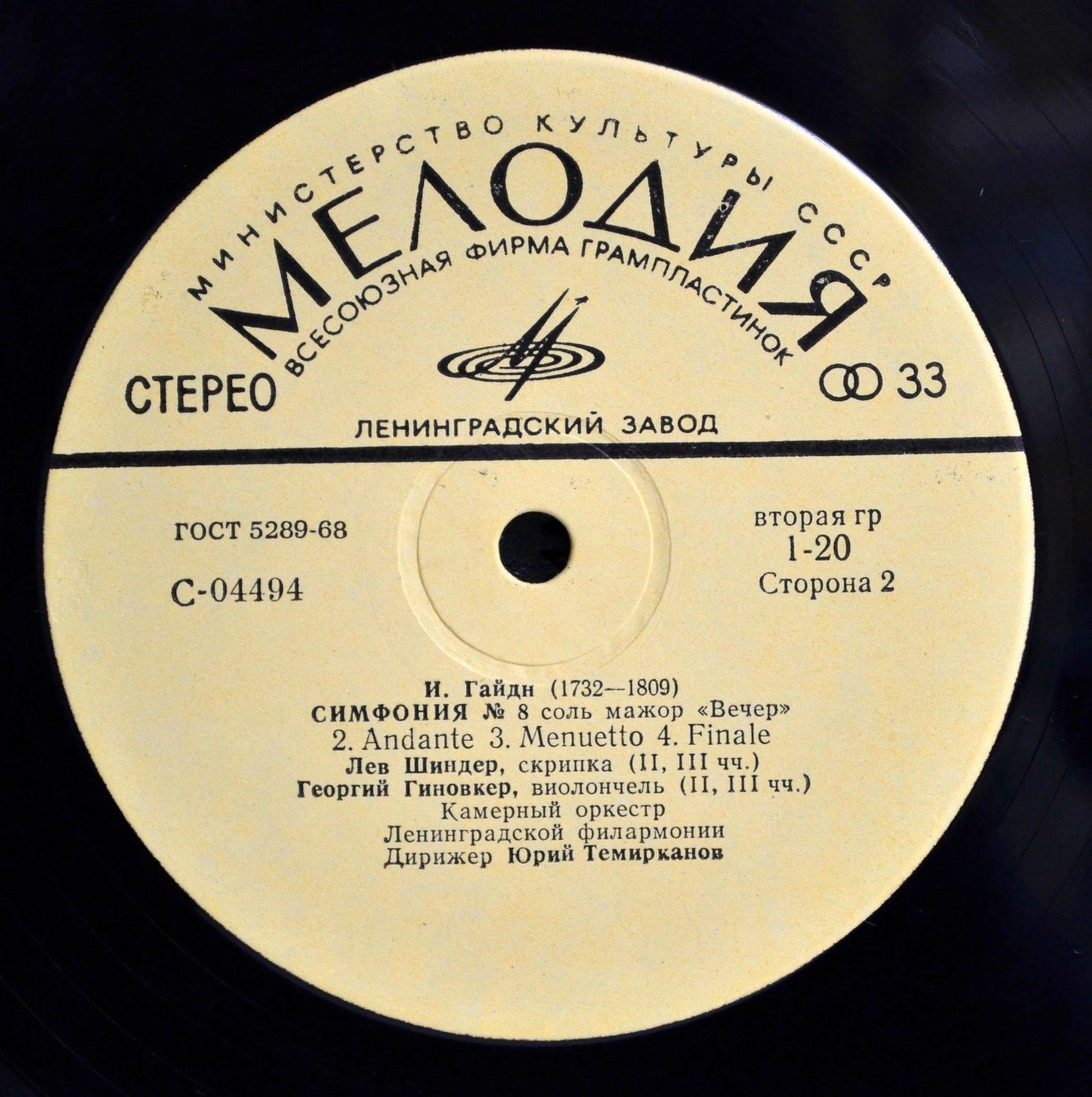 Дирижирует Юрий Темирканов