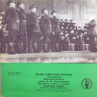 КРАСНОЗНАМЕННЫЙ им. А. В. АЛЕКСАНДРОВА АНСАМБЛЬ ПЕСНИ И ПЛЯСКИ СОВЕТСКОЙ АРМИИ, худ. рук. Б. Александров