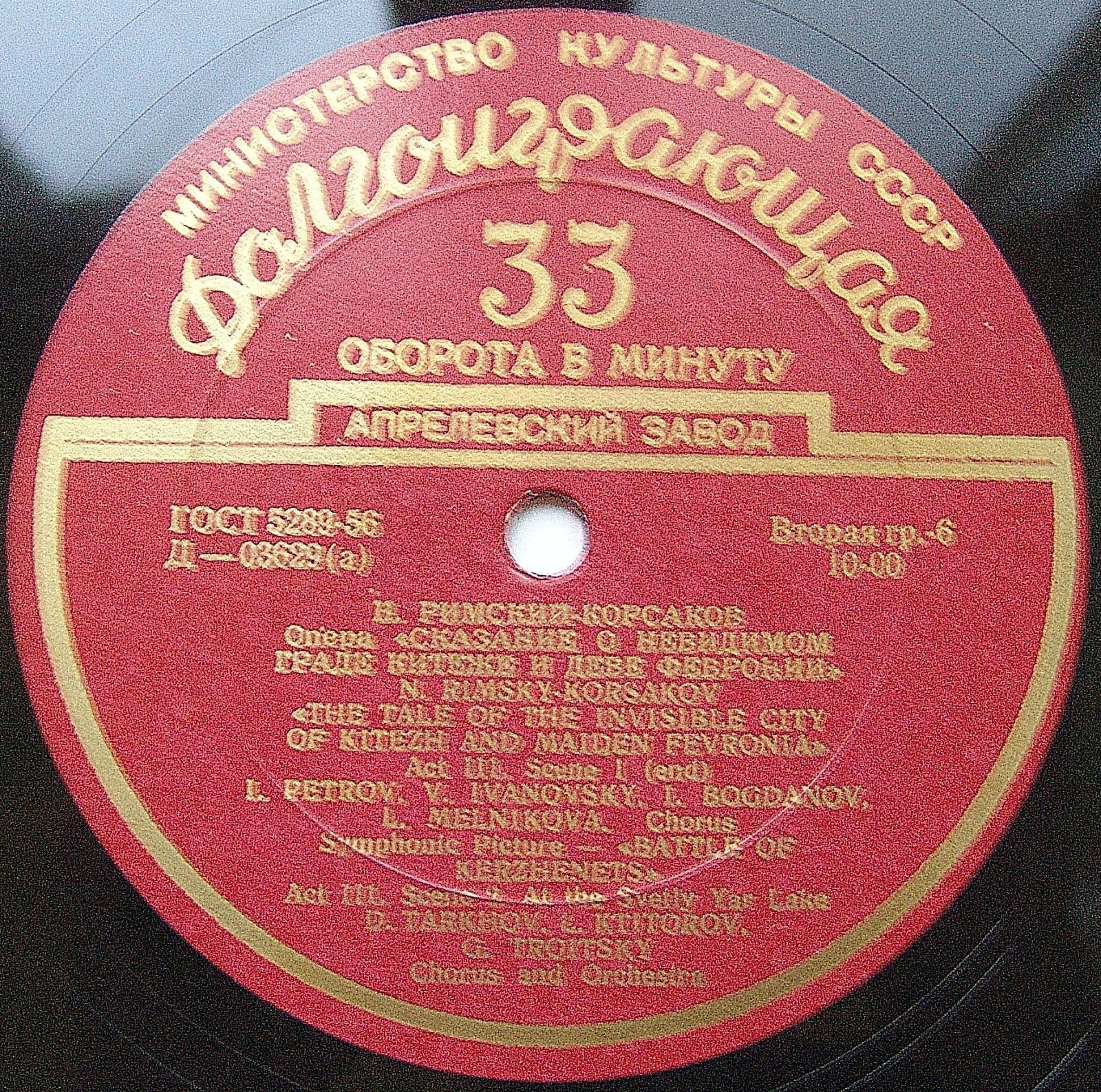 Н. РИМСКИЙ-КОРСАКОВ (1844-1908): "Сказание о невидимом граде Китеже", опера в 4 д.