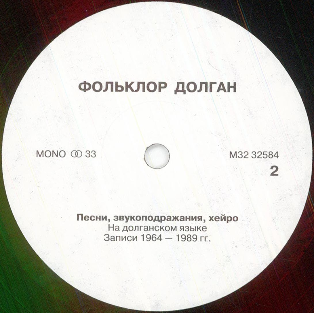 Фольклор Долган