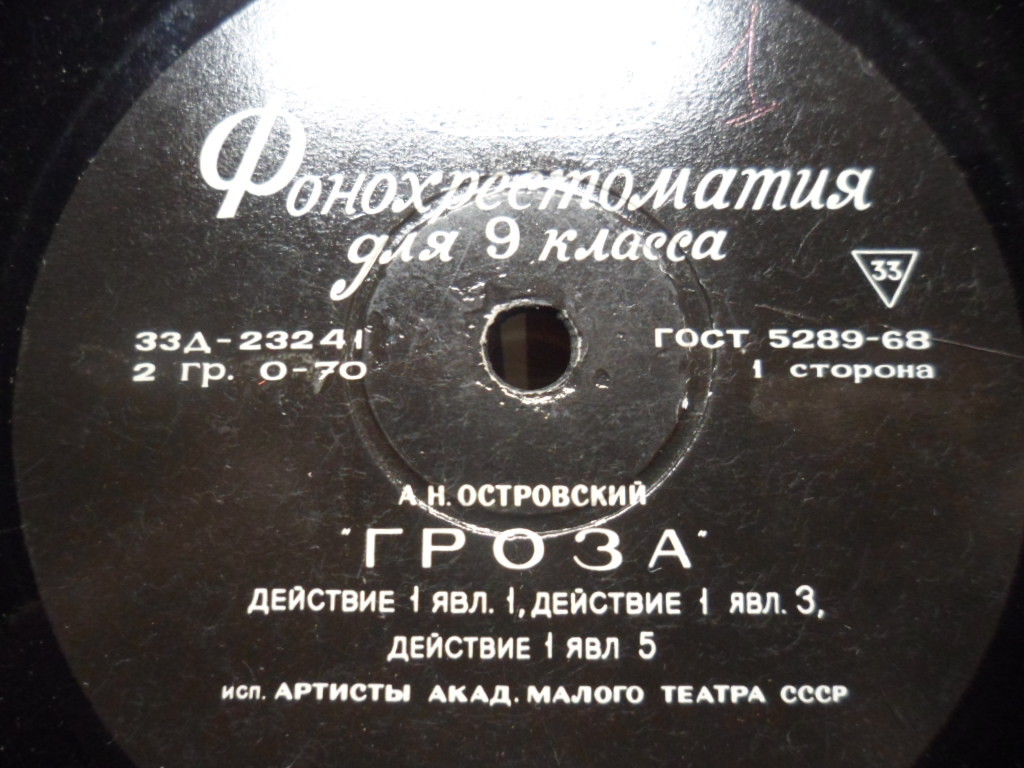 Фонохрестоматия по литературе для IX класса