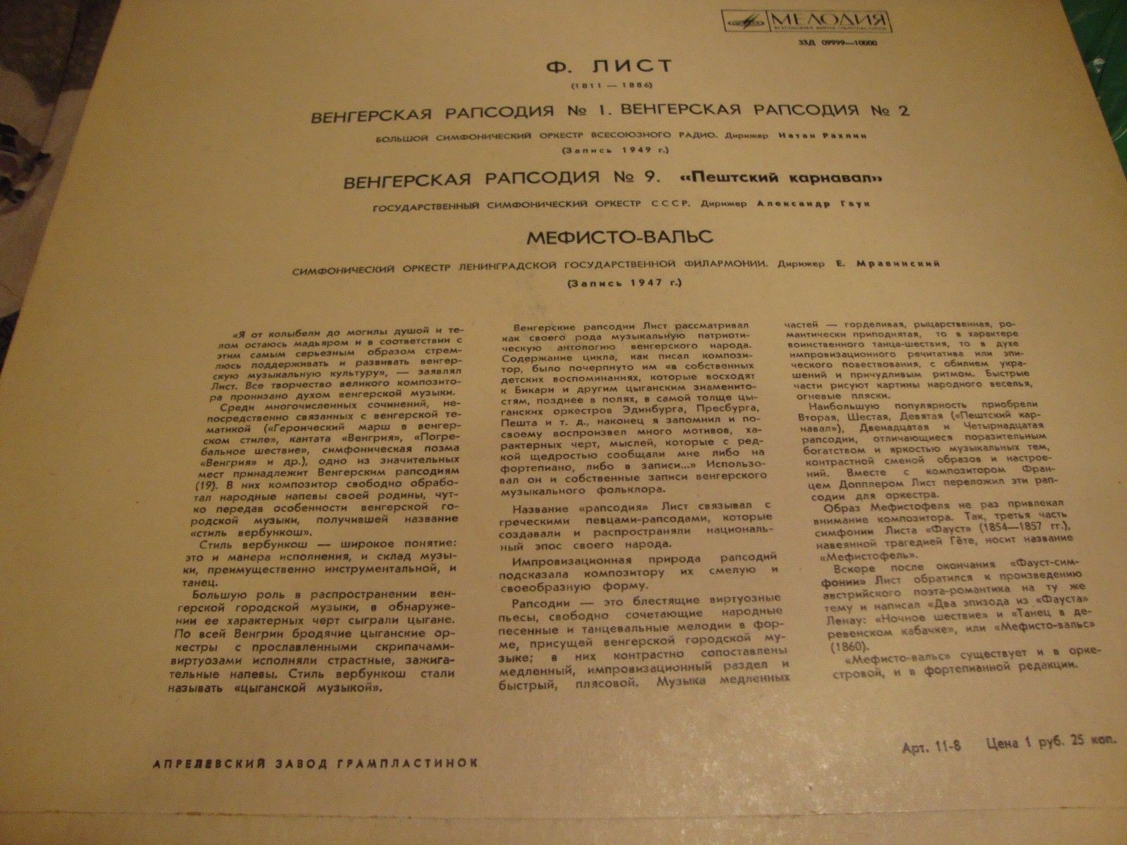 Ференц ЛИСТ (1811-1886)