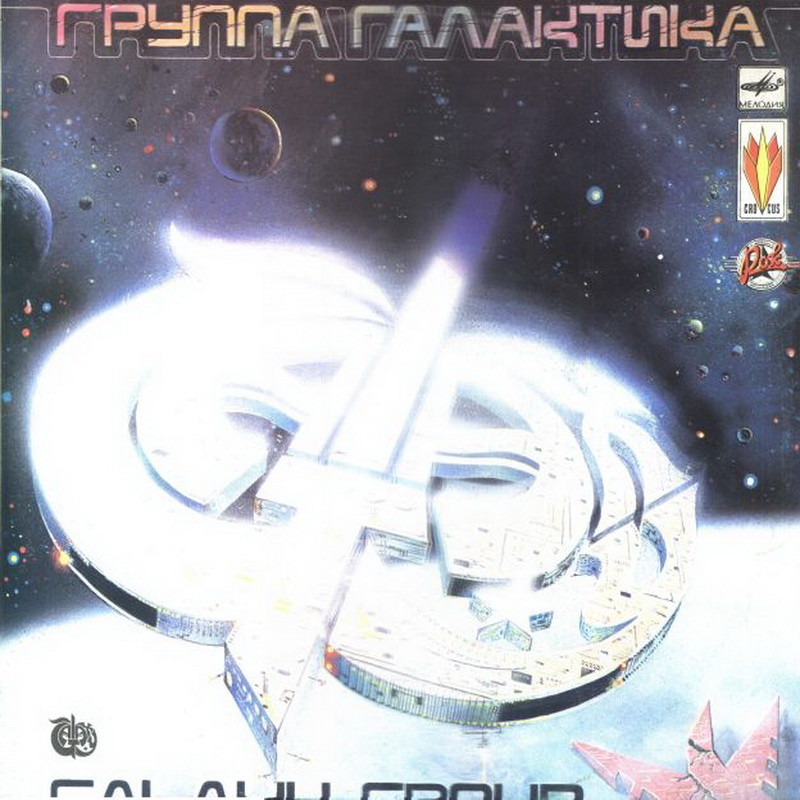 Группа "Галактика"