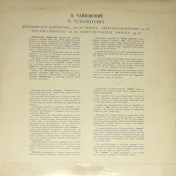 П. ЧАЙКОВСКИЙ (1840–1893): Увертюра-фантазия «Гамлет» / Итальянское каприччио (Г. Рождественский, К. Иванов)