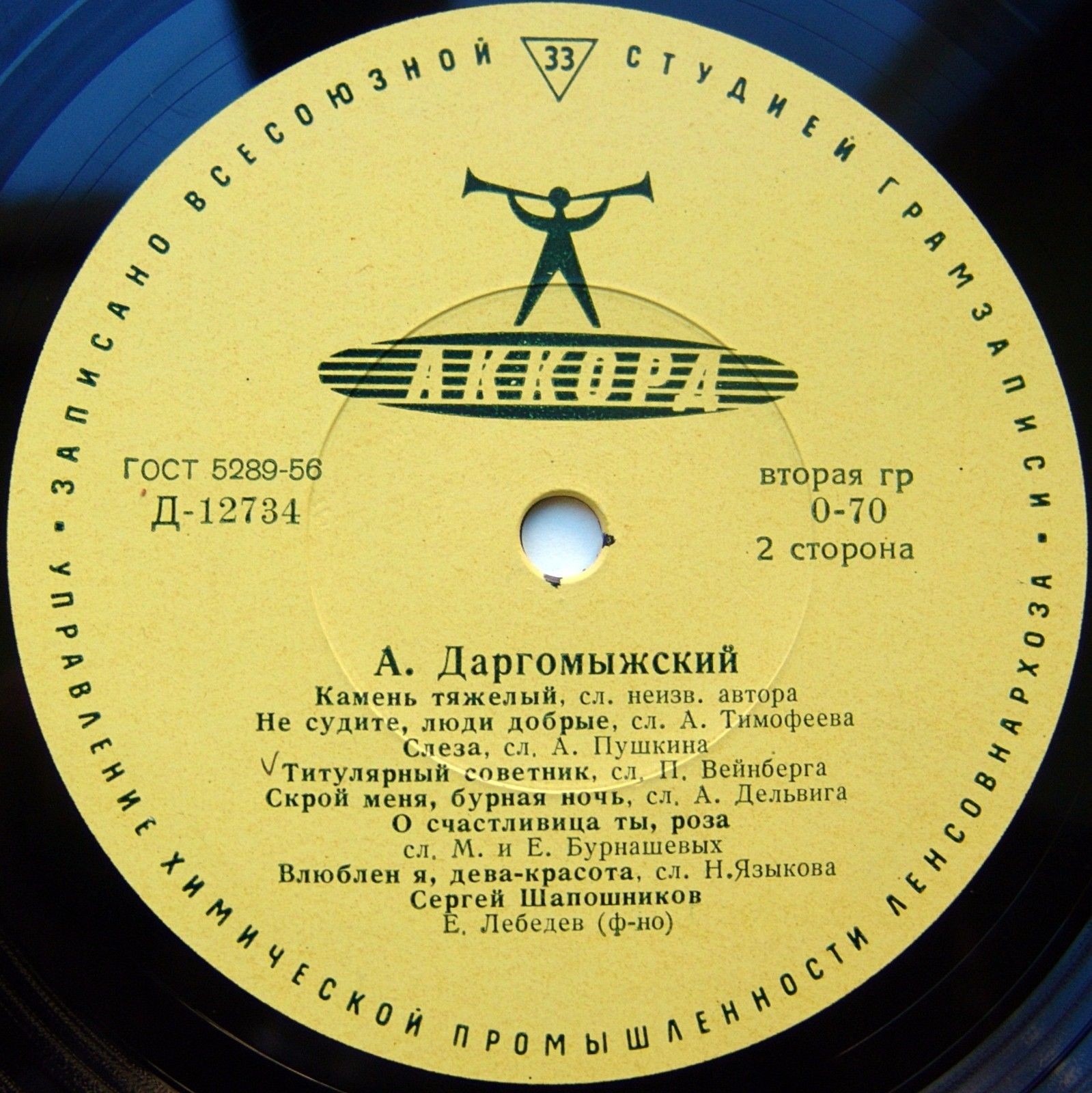 Сергей ШАПОШНИКОВ исполняет романсы А. Даргомыжского