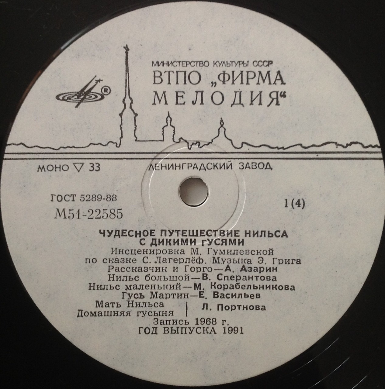 Чудесное путешествие Нильса с дикими гусями