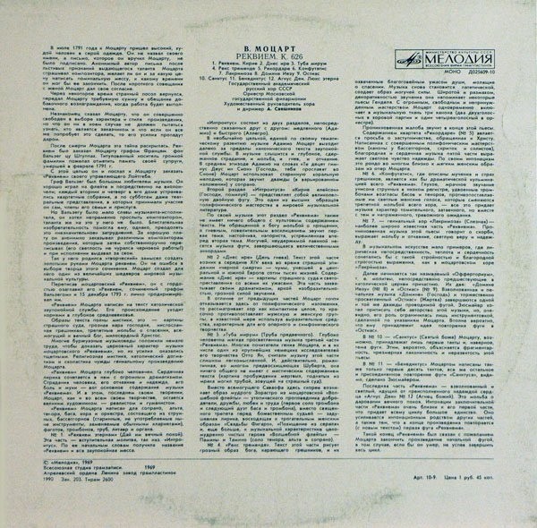 В. А. МОЦАРТ (1756-1791) «Реквием» — А. Свешников