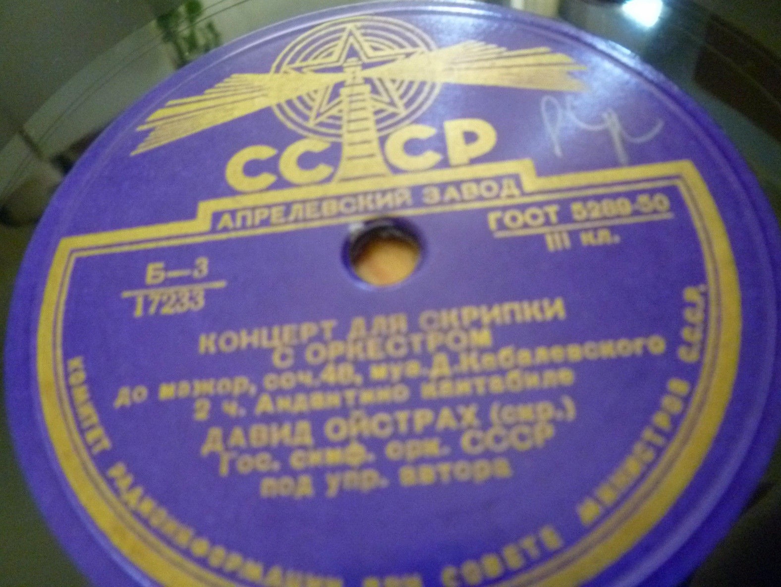 Д. Кабалевский: Концерт для скрипки с оркестром (Д. Ойстрах, Д. Кабалевский)