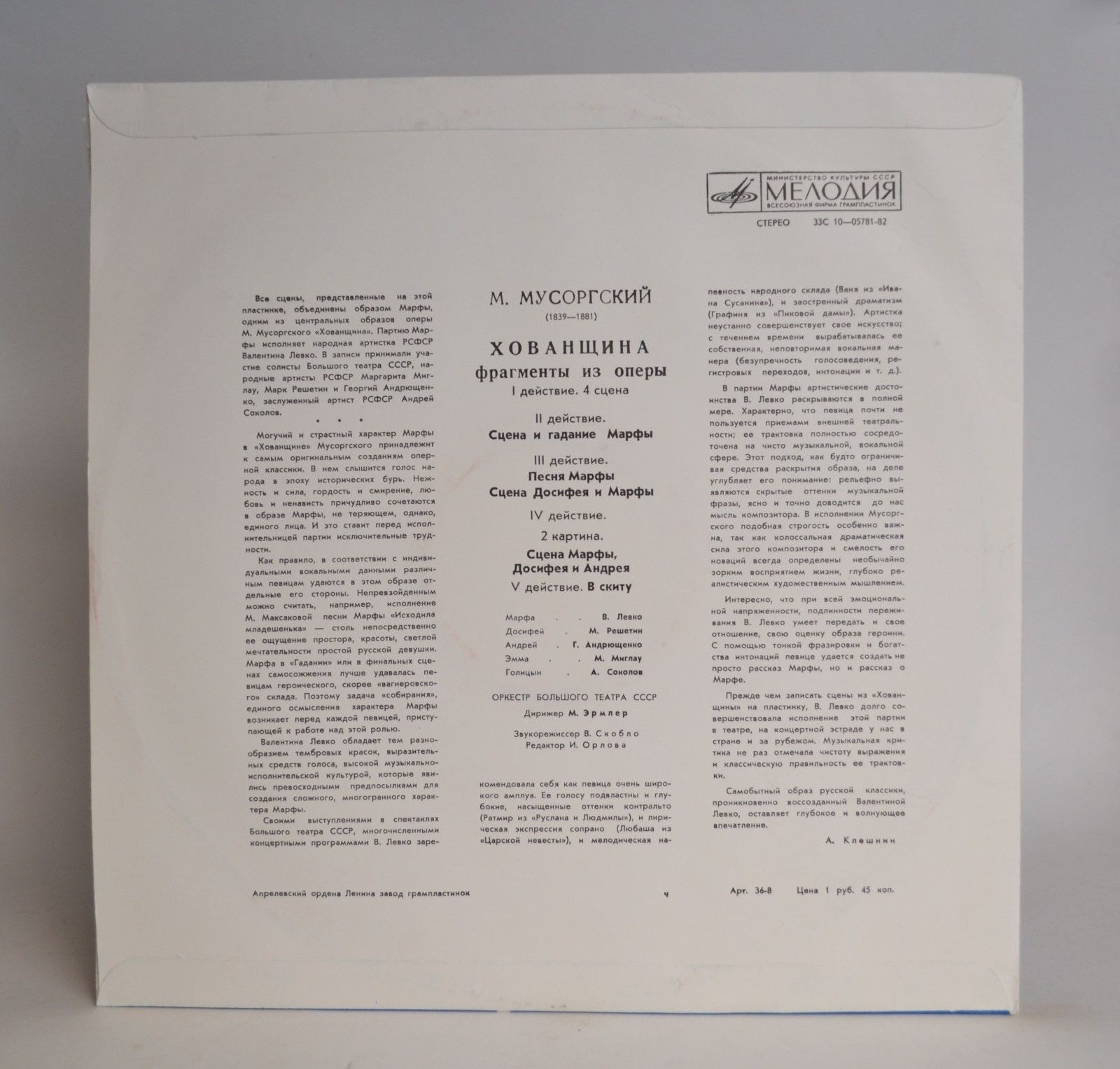 М. МУСОРГСКИЙ Хованщина (фрагменты из оперы) (М. Эрмлер)