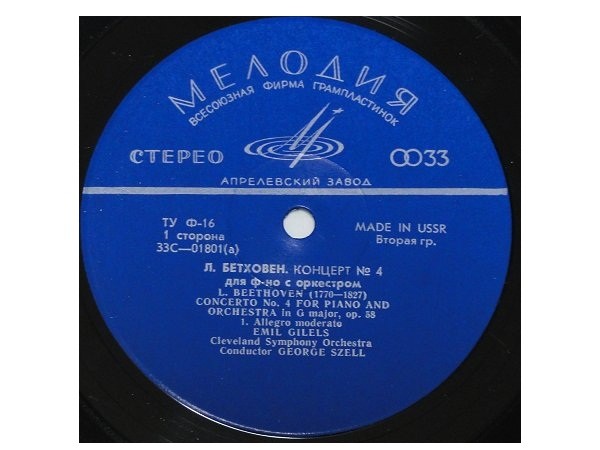 Л. Бетховен: Концерты №№ 1-5 для ф-но с оркестром (Э. Гилельс, Дж. Сэлл)