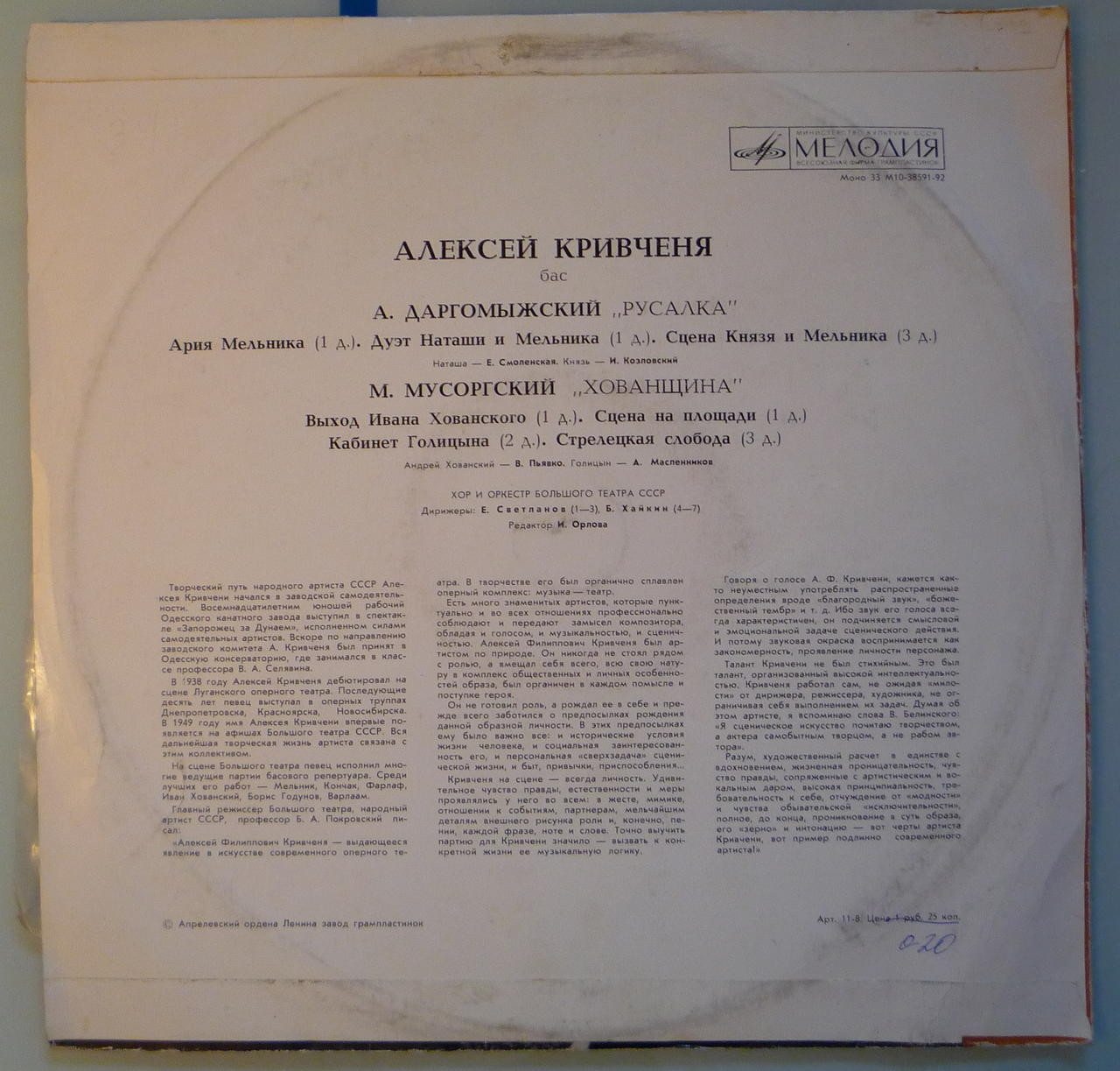 Алексей КРИВЧЕНЯ (бас). Арии и сцены из опер