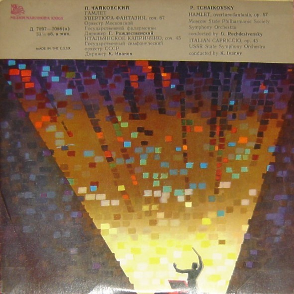 П. ЧАЙКОВСКИЙ (1840–1893): Увертюра-фантазия «Гамлет» / Итальянское каприччио (Г. Рождественский, К. Иванов)