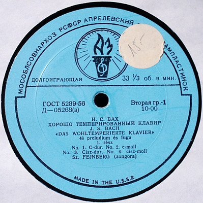 И. С. БАХ (1685–1750) «Хорошо темперированный клавир»: 48 прелюдий и фуг, часть I (С. Фейнберг, ф-но)