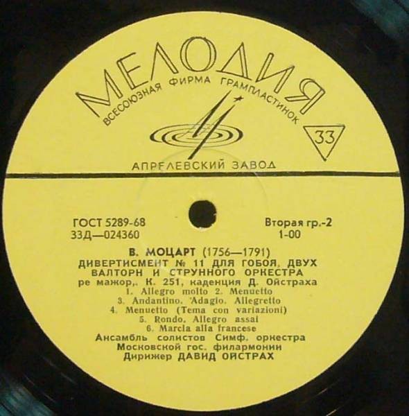 А. ВИВАЛЬДИ, А. МАРЧЕЛЛО / В. МОЦАРТ. А. Гофман (флейта), С. Трубашник (гобой) . Дирижирует Д. Ойстрах