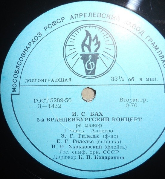 И. С. БАХ Бранденбургский концерт № 5 ре мажор (ГСО СССР, К. П. Кондрашин)