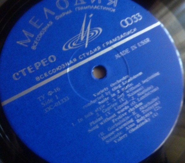 Эстрадный Оркестр под управлением Олега Лундстрема