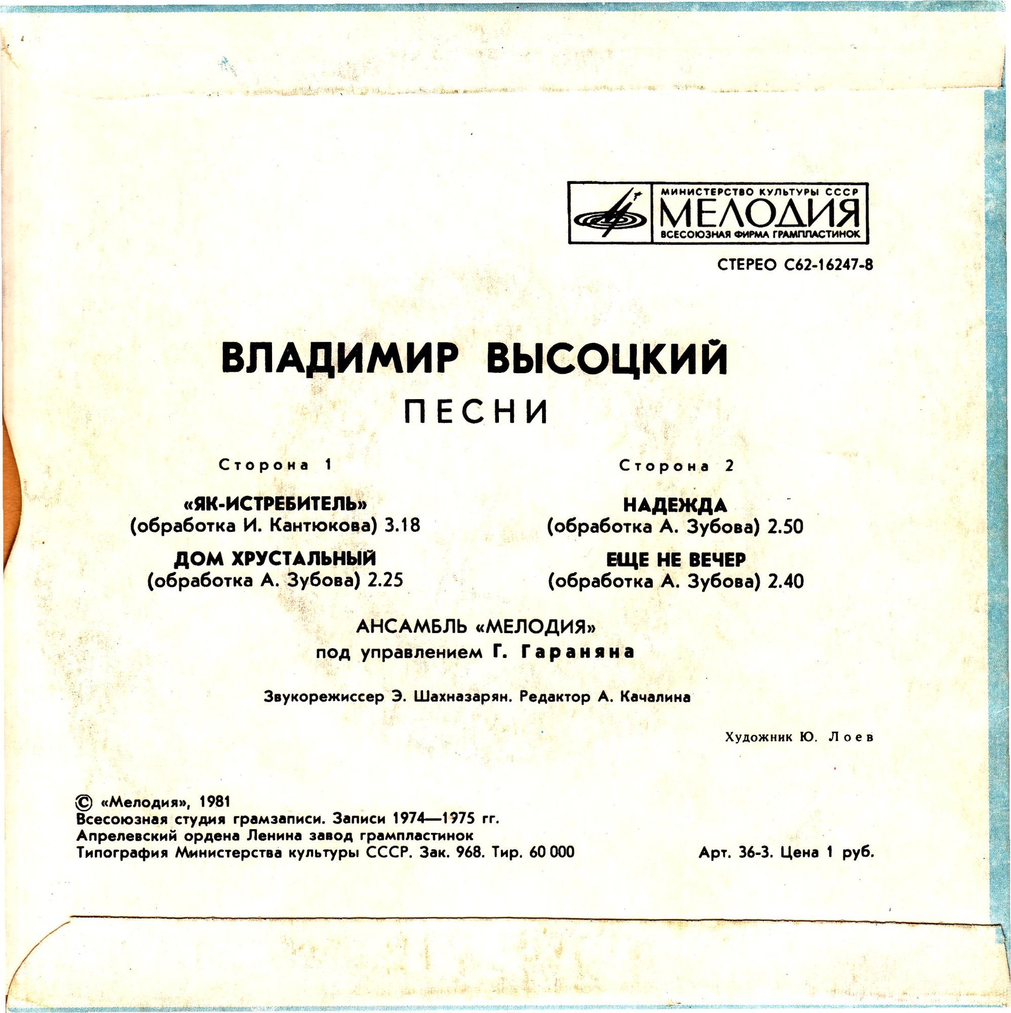 Владимир Высоцкий. Песни