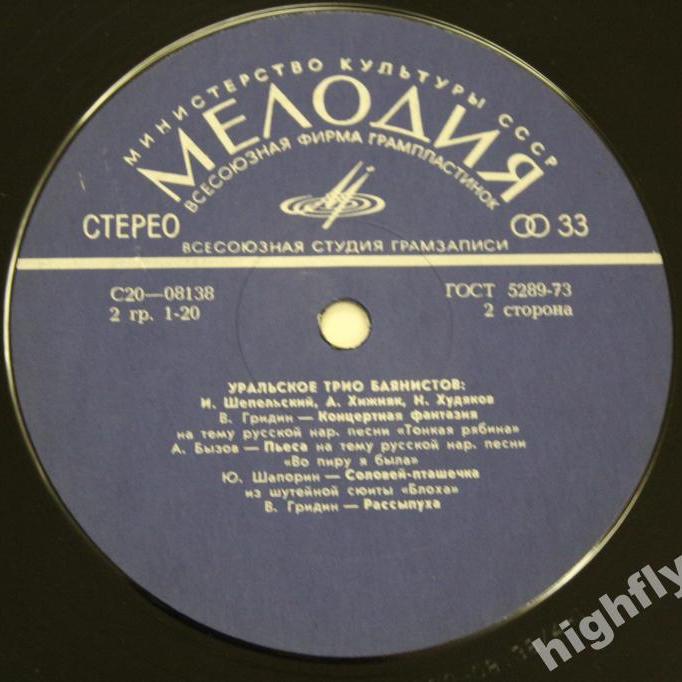 Уральское трио баянистов: Иван Шепельский, Анатолий Хижняк, Николай Худяков