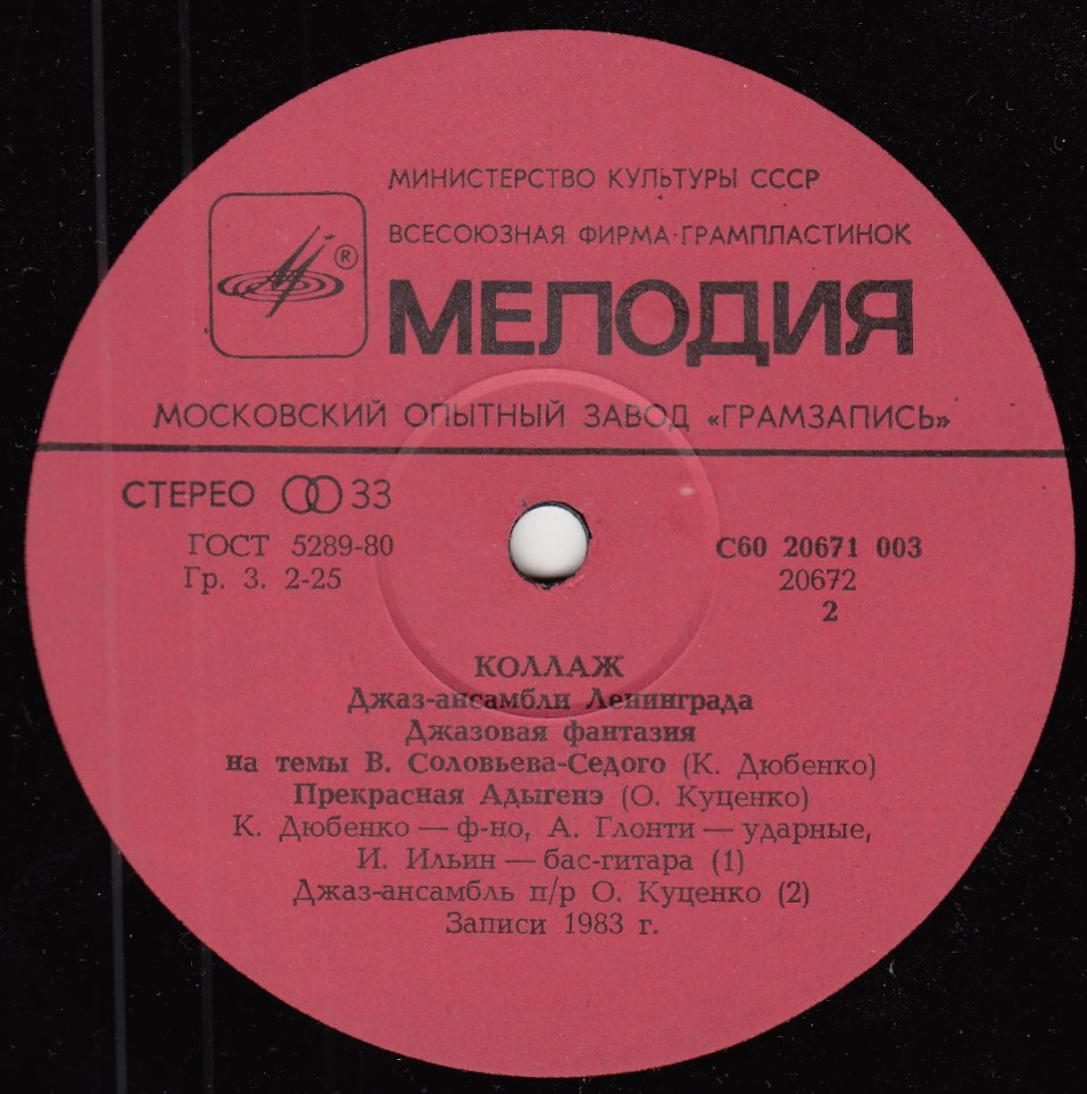 “Коллаж”. Джаз-ансамбли Ленинграда