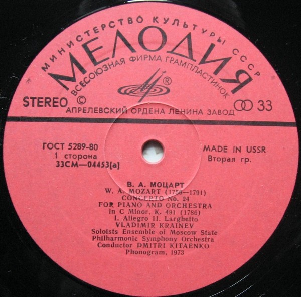 В. А. Моцарт. Играет Владимир Крайнев (ф-но)