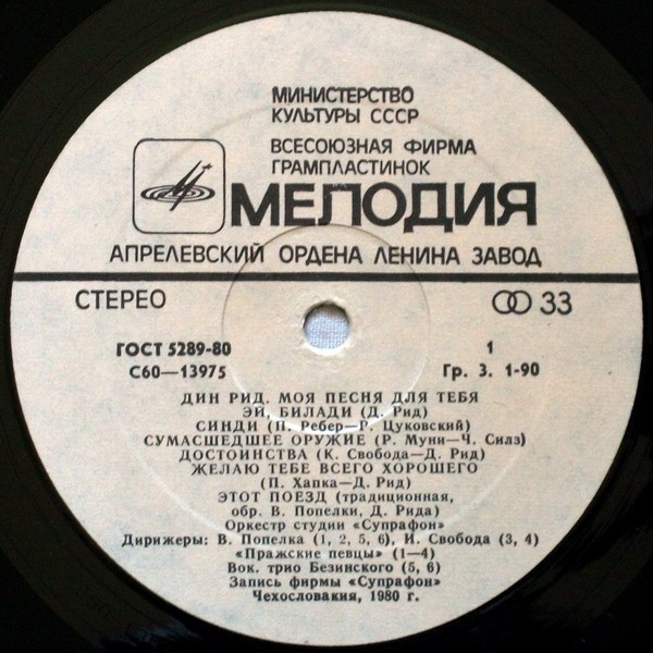 Дин Рид - Моя песня для тебя