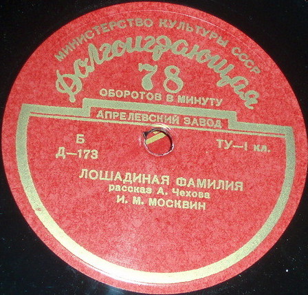 А. ЧЕХОВ (1860–1904): Рассказы (читает И. Москвин)