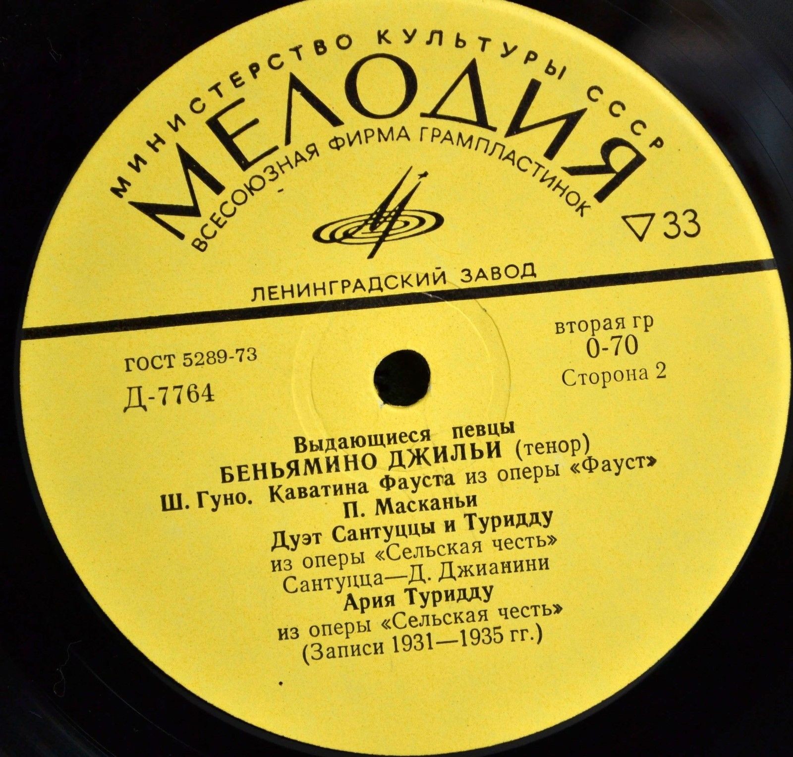 Беньямино Джильи ("Выдающиеся певцы")